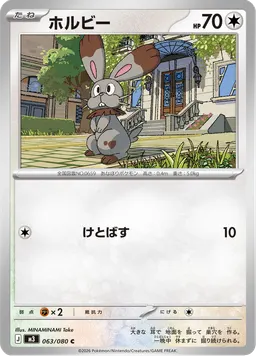 ホルビー