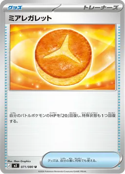 ミアレガレット