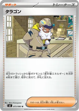 タラゴン
