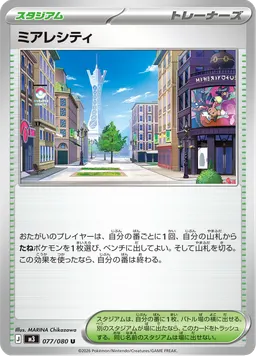 ミアレシティ