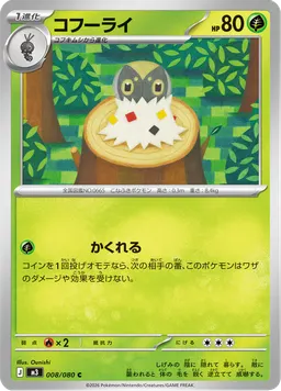 コフーライ