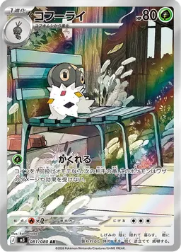 コフーライ