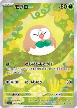 モクロー