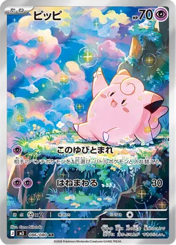ピッピ