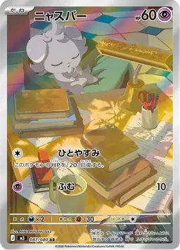 ニャスパー