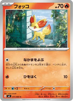 フォッコ