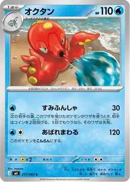 オクタン