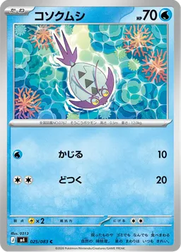 コソクムシ