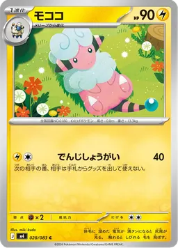 モココ