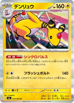 デンリュウ