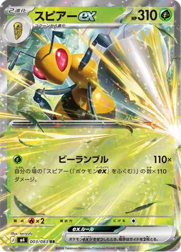 スピアーex
