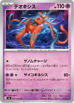 デオキシス