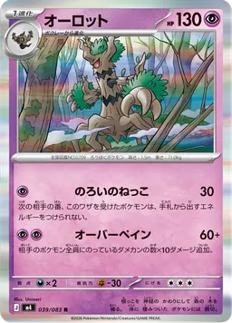 オーロット