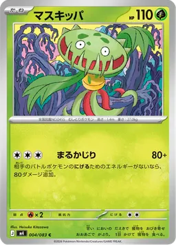 マスキッパ