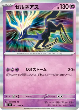 ゼルネアス