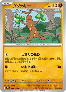 ウソッキー