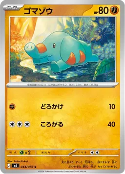 ゴマゾウ