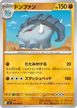 ドンファン