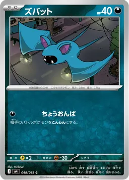 ズバット