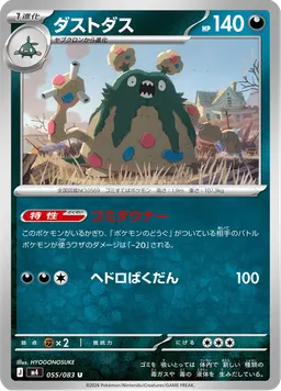 ダストダス