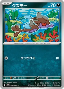 クズモー