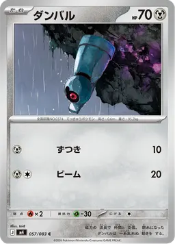 ダンバル