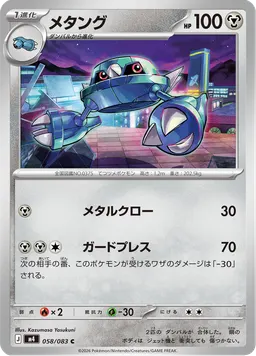 メタング
