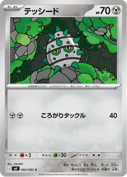 テッシード
