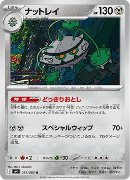 ナットレイ