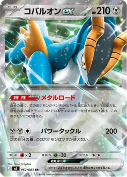 コバルオンex
