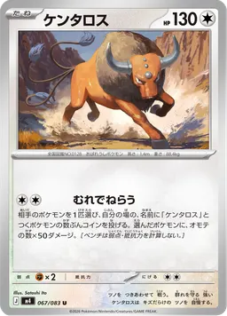 ケンタロス