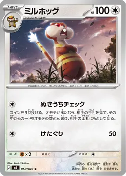ミルホッグ