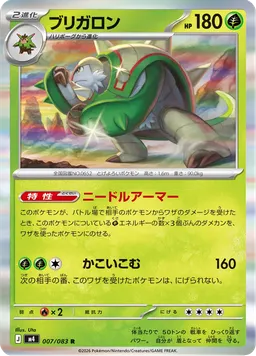 ブリガロン