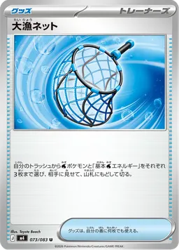大漁ネット