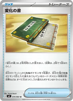 変化の書