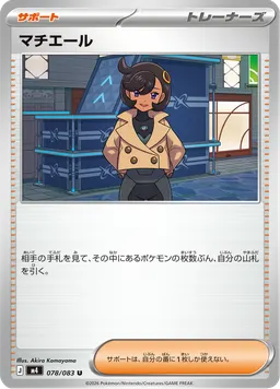 マチエール