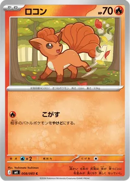 ロコン
