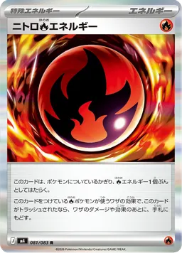 ニトロ炎エネルギー