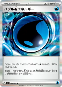 バブル水エネルギー