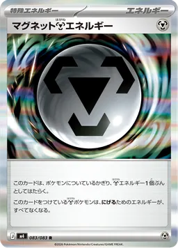 マグネット鋼エネルギー
