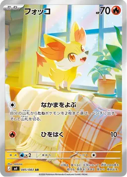 フォッコ