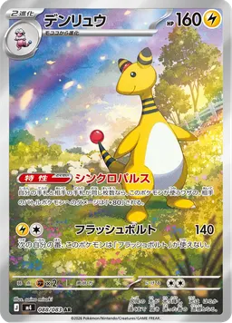 デンリュウ