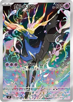 ゼルネアス