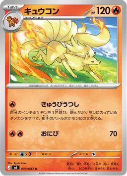 キュウコン