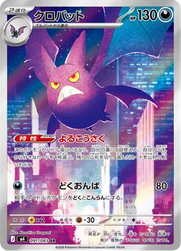 クロバット