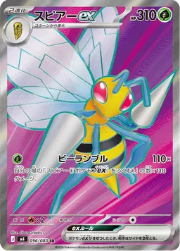 スピアーex
