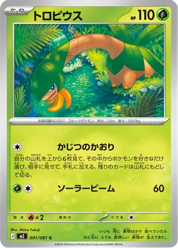 トロピウス