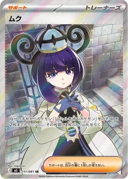 ムク