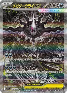 メガダークライex