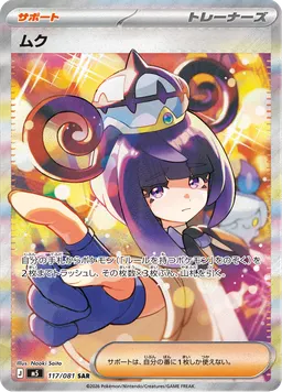 ムク